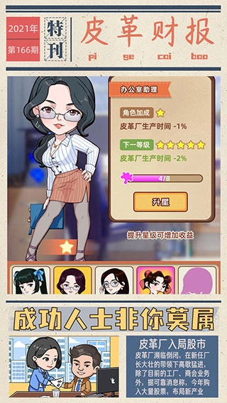 我的江南皮革厂截图0