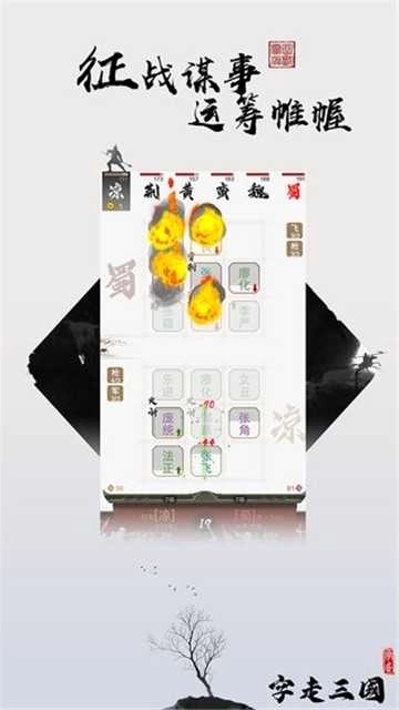 字走三国单机版截图1