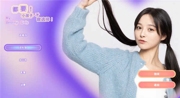 都要小孩子才做選擇免費(fèi)版截圖2