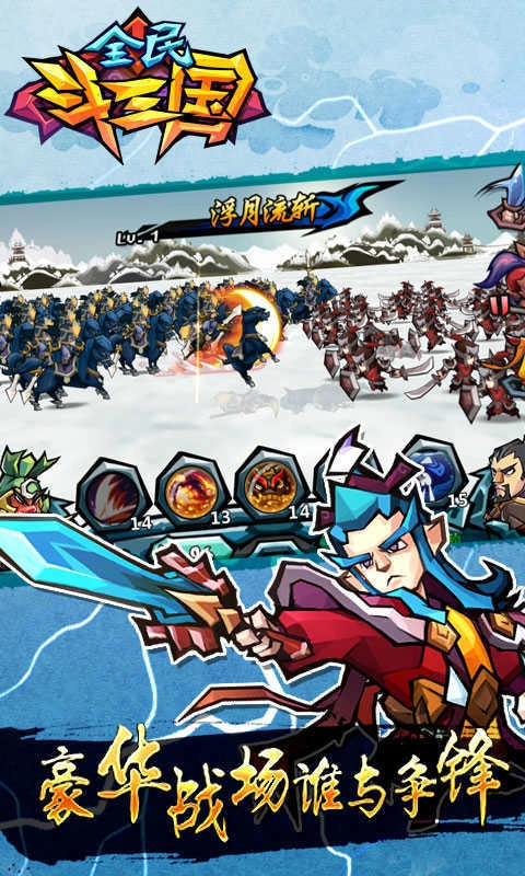 全民斗三國(guó)單機(jī)版截圖2