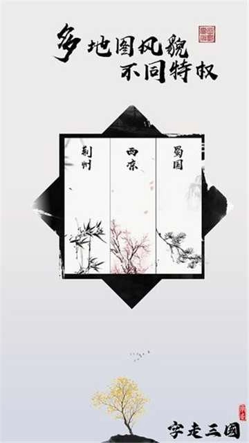 字走三国单机版截图3