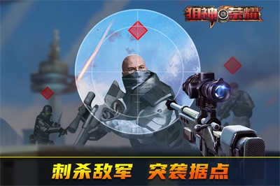 狙神榮耀截圖2
