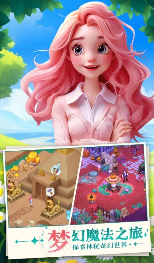 夢幻魔法屋最新版截圖0