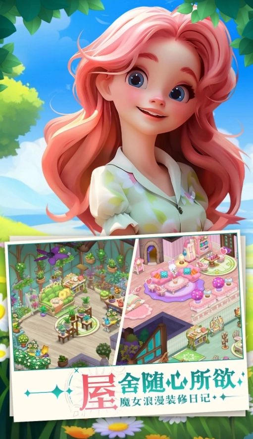 夢幻魔法屋最新版截圖4