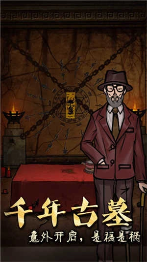 山村老屋3之守墓人最新版截图2