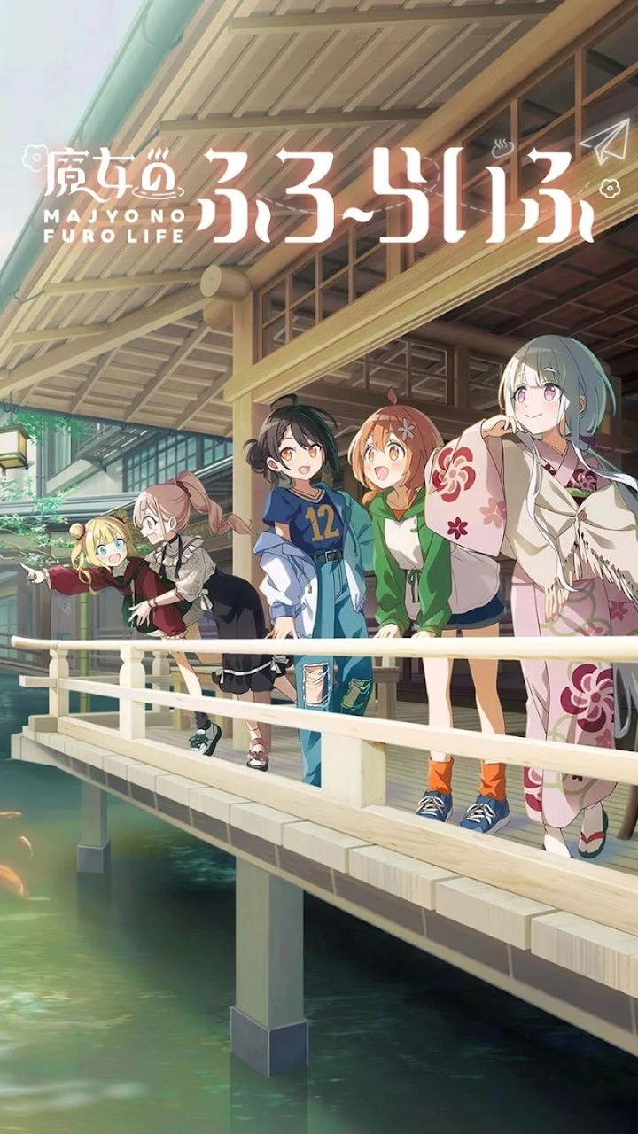 魔女的泡湯生活截圖1