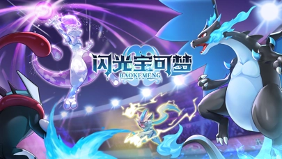 闪光宝可梦截图2