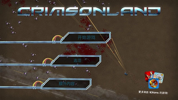 血腥大地安卓版截图3