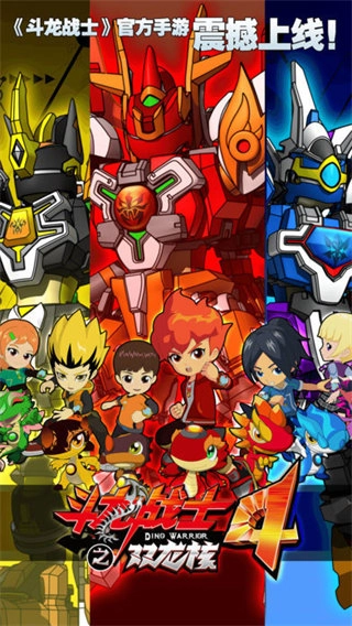 斗龙战士4双龙核之战截图3