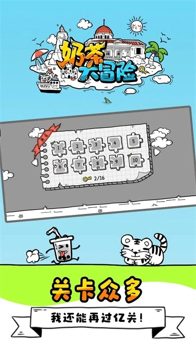 奶茶大冒險(xiǎn)最新版截圖2