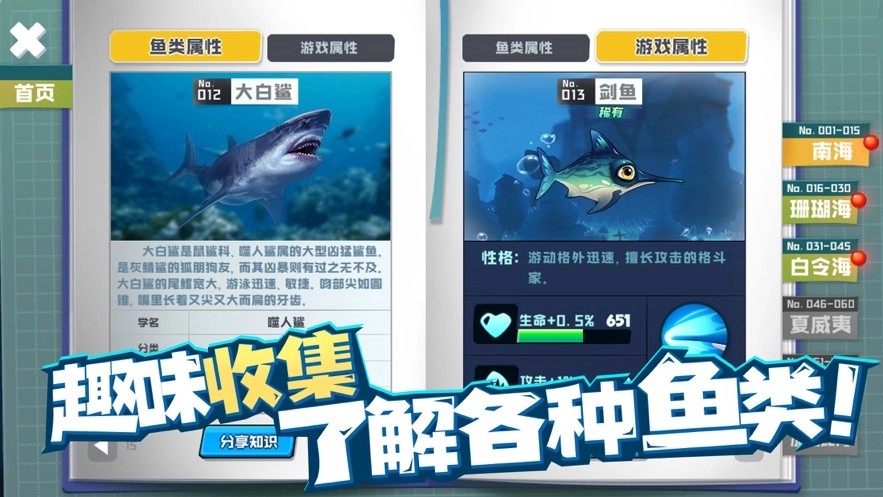 魚吃魚正版截圖3