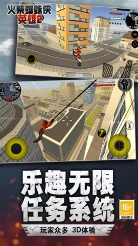 火柴人城市绳索英雄截图0