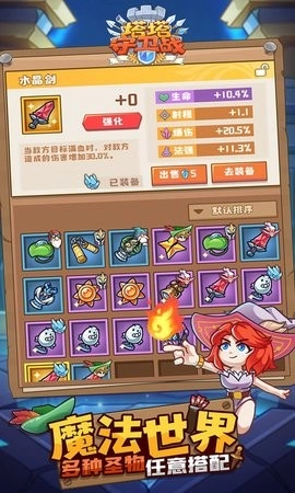 塔塔守衛(wèi)戰(zhàn)最新版截圖1