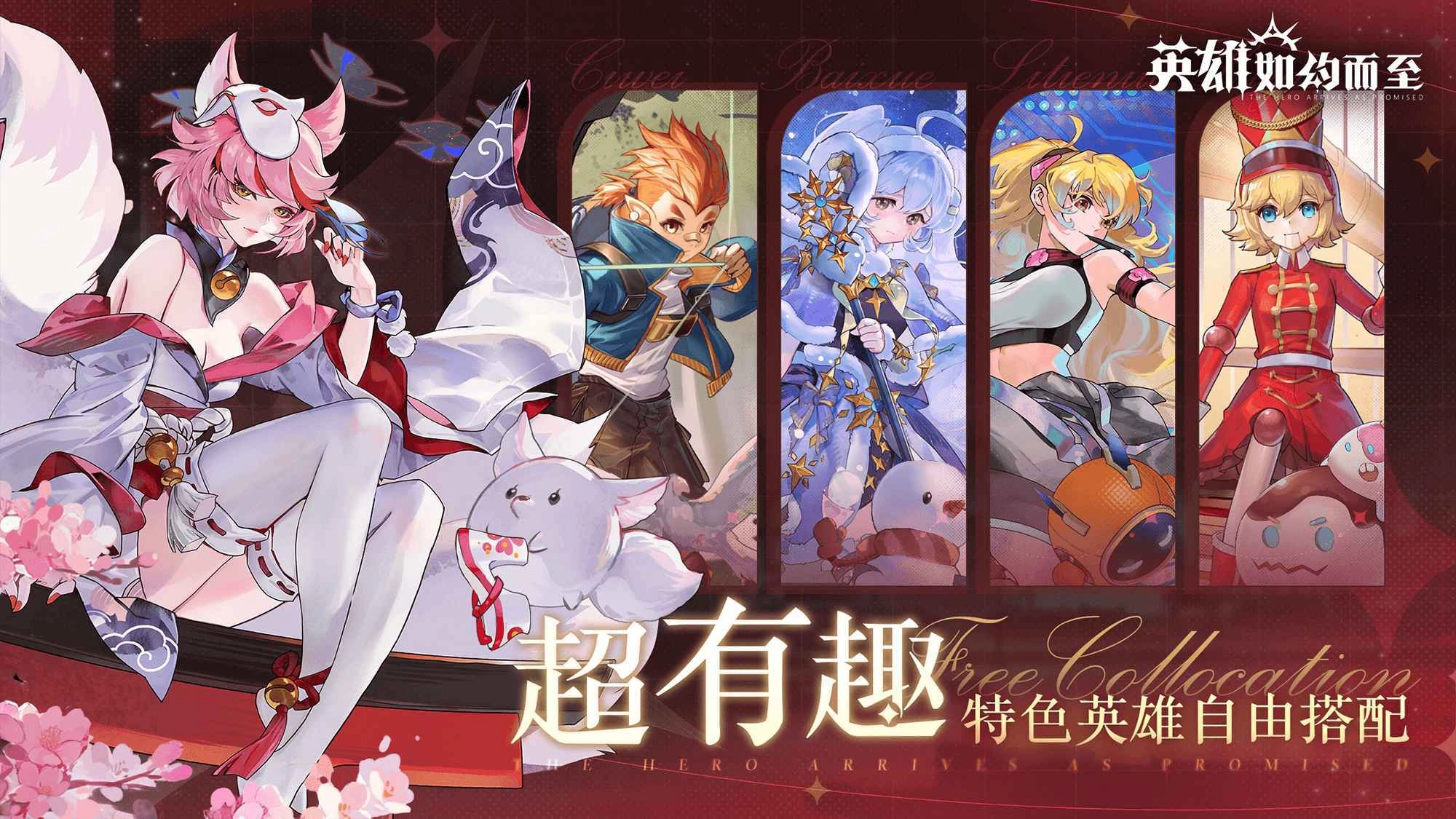 英雄如約而至最新版截圖0