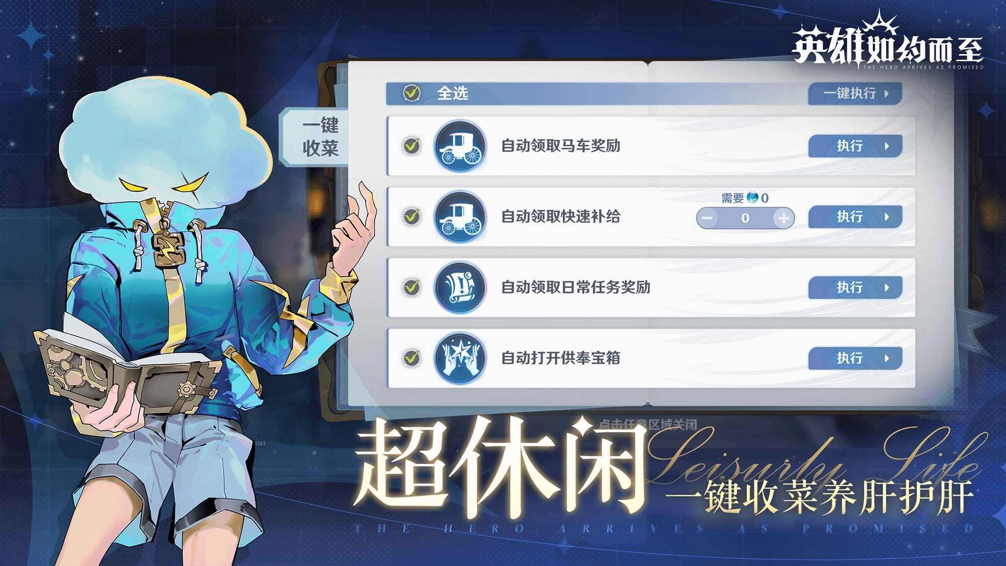 英雄如約而至最新版截圖1
