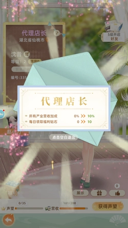 我要當?shù)觊L最新版截圖2