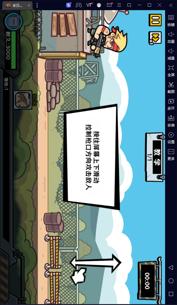 末日终防线截图0