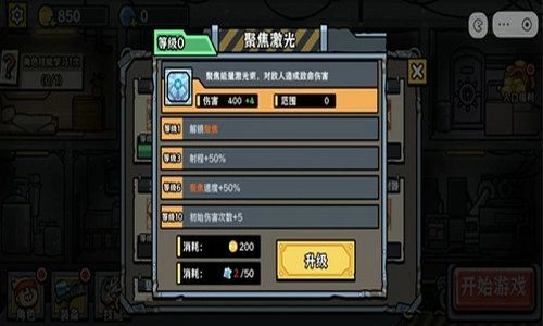 末日终防线截图1