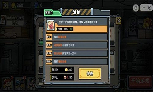 末日终防线截图2