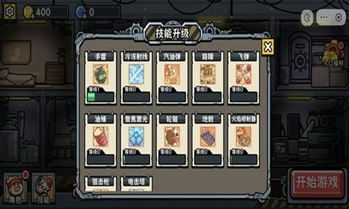 末日终防线截图3