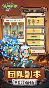 英雄冒險團截圖1