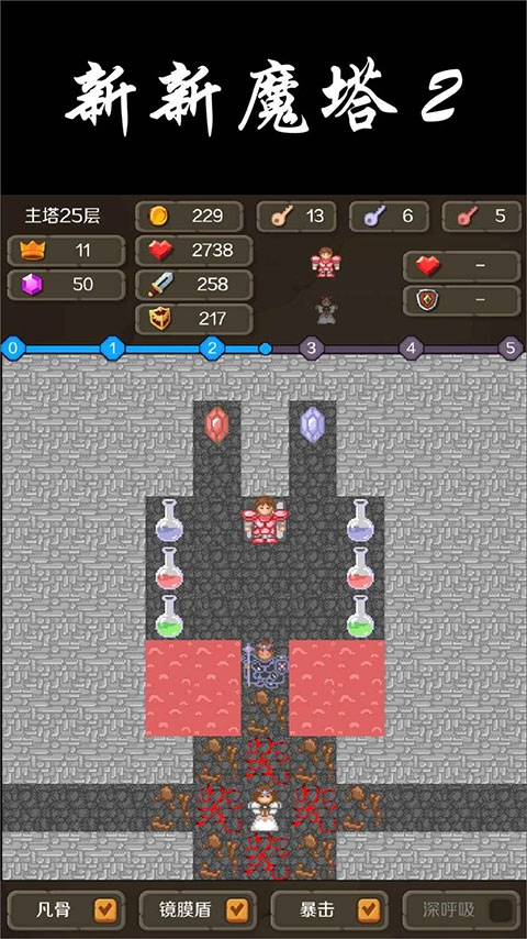 新新魔塔2截圖0