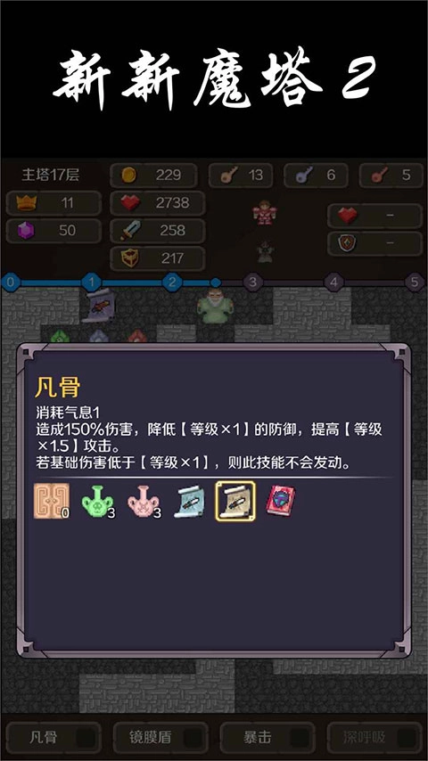 新新魔塔2截圖1