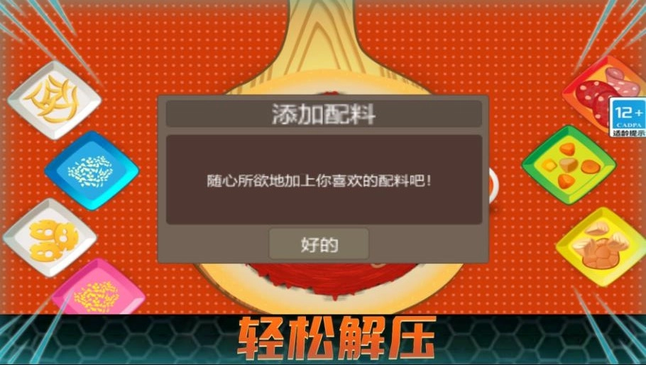 超級美食外賣截圖1