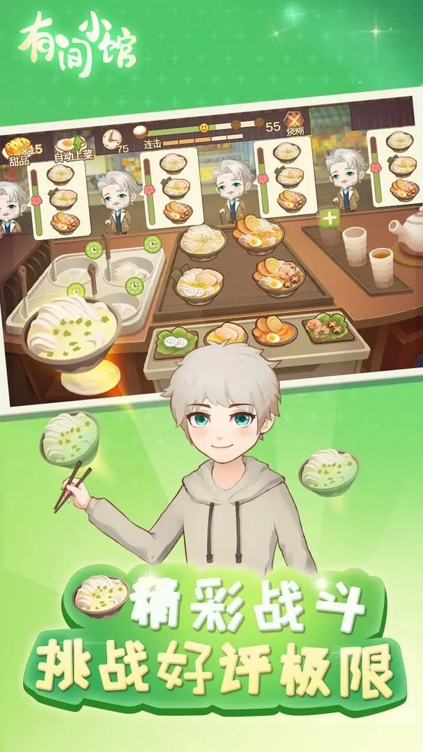 有間小館游戲截圖1