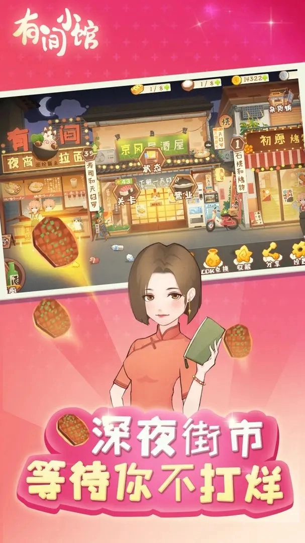 有間小館游戲截圖3