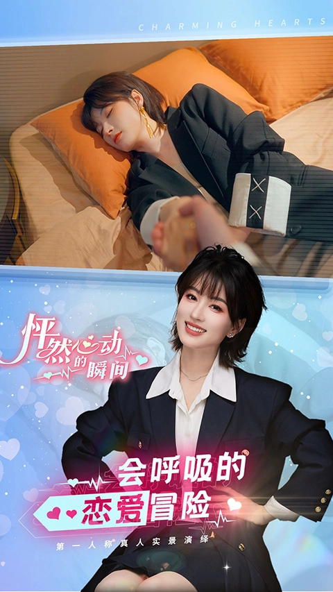 怦然心動(dòng)的瞬間手機(jī)版截圖2