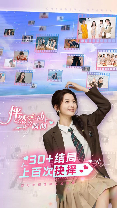 怦然心動(dòng)的瞬間手機(jī)版截圖4