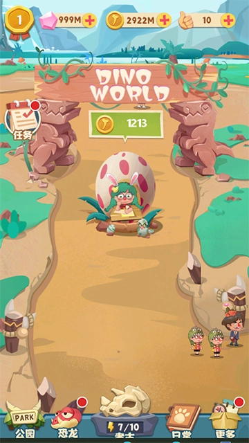 全民养恐龙截图3