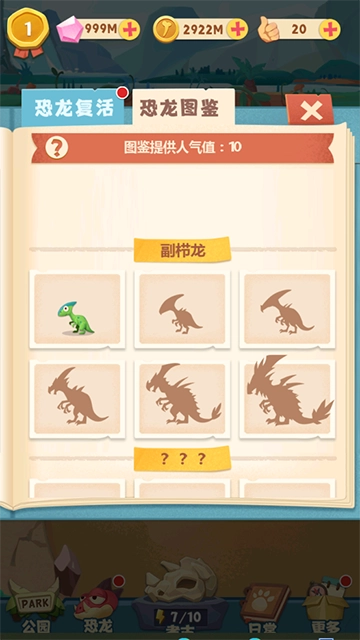 全民养恐龙截图2