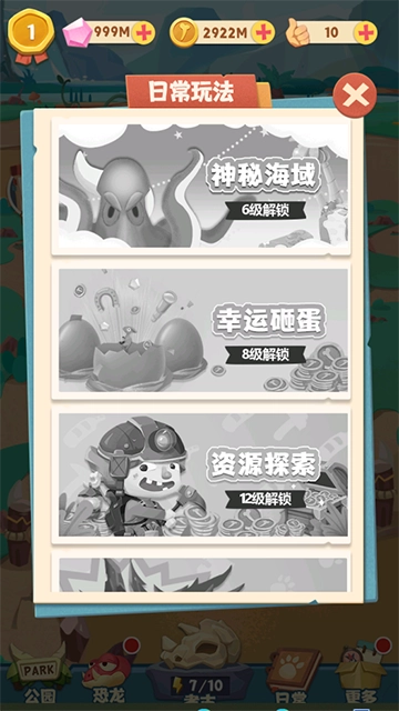 全民养恐龙截图1