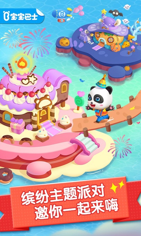 派對(duì)主題樂(lè)園截圖1