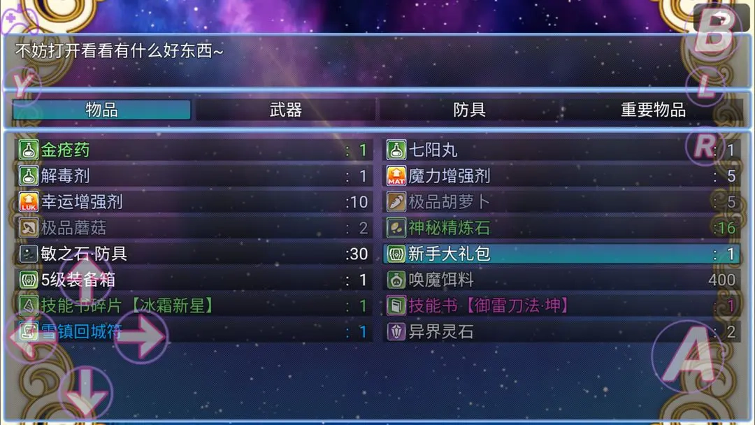 在異世界打怪的修仙者截圖2