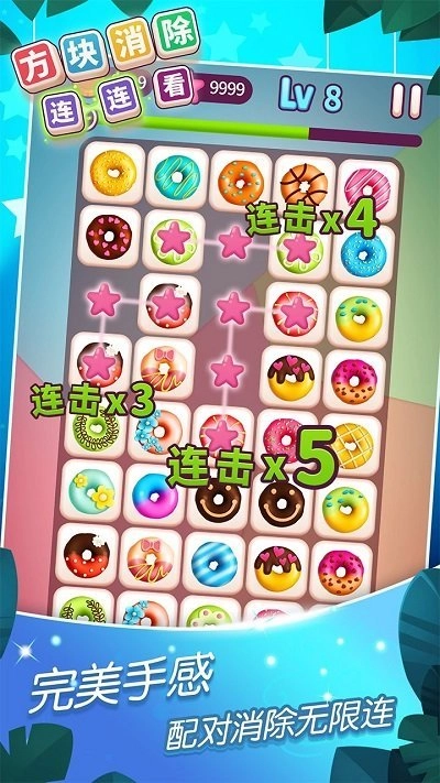 方塊消除連連看截圖2