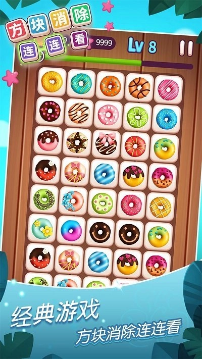 方塊消除連連看截圖1