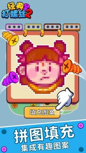 經(jīng)典打螺絲2截圖0