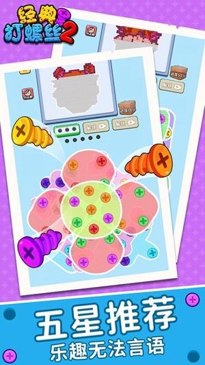 經(jīng)典打螺絲2截圖1