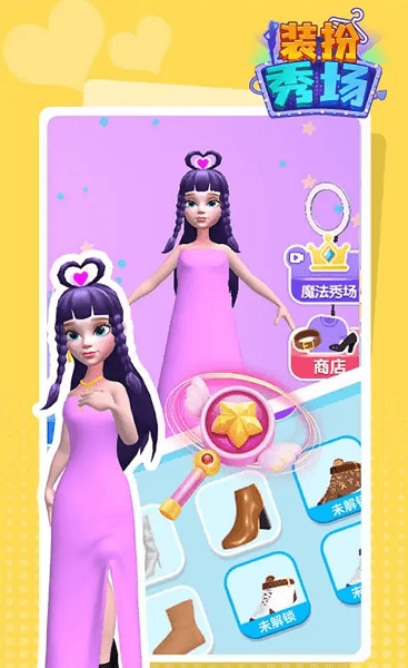 装扮秀场截图2