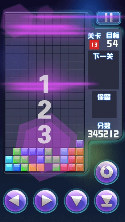 俄罗斯方块经典消除截图1