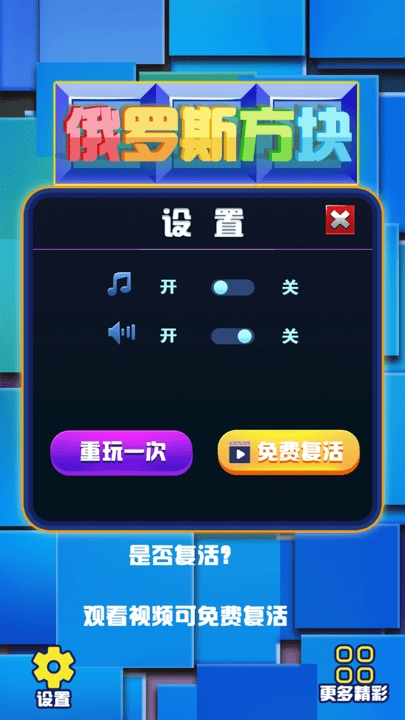 俄罗斯方块经典消除截图0