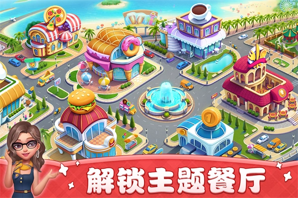 小鎮(zhèn)大廚國(guó)際服截圖0