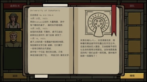 寻找阿兹特兰截图2