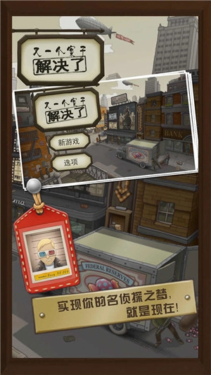 又一個案子解決了最新版截圖1