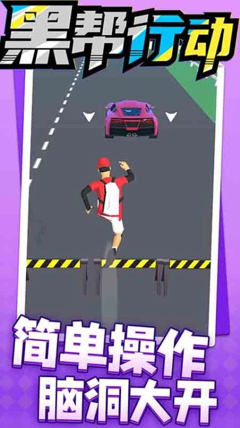黑幫行動(dòng)截圖1