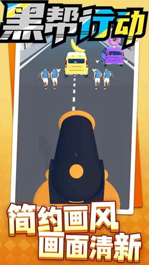 黑幫行動(dòng)截圖0