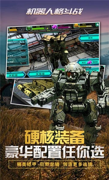 機器人格斗戰(zhàn)截圖1